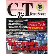 C＆T No.179号（週刊粧業） [電子書籍]