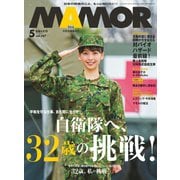 MamoR（マモル） 2019年5月号（扶桑社） [電子書籍]
