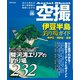 空撮 伊豆半島釣り場ガイド 南伊豆・西伊豆・沼津（コスミック出版） [電子書籍]