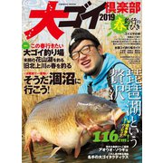 大ゴイ倶楽部2019 （コスミック出版） [電子書籍]