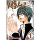 噂屋(1)（一迅社） [電子書籍]
