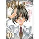 噂屋(10)（一迅社） [電子書籍]