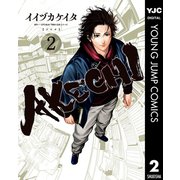 AKECHI 2（集英社） [電子書籍]