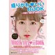 盛りかわいいBOOK ～可愛く"盛れる"99のコツ～（ゴマブックス） [電子書籍]