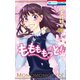 ももももっと！(3)（白泉社） [電子書籍]