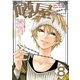 噂屋(8)（一迅社） [電子書籍]