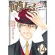 噂屋(14)（一迅社） [電子書籍]