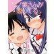 琴ノ葉さんが恋してる 6（小学館） [電子書籍]