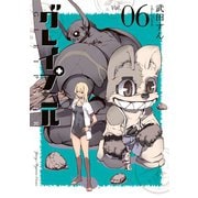 グレイプニル（6）（講談社） [電子書籍]