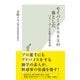 セイバーメトリクスの落とし穴～マネー・ボールを超える野球論～（光文社） [電子書籍]