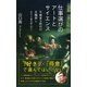 仕事選びのアートとサイエンス～不確実な時代の天職探し 改訂『天職は寝て待て』～（光文社） [電子書籍]