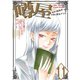 噂屋(11)（一迅社） [電子書籍]