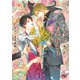【電子限定おまけ付き】 王子たちの初恋指南は甘すぎる 【イラスト付き】（幻冬舎コミックス） [電子書籍]