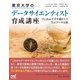 東京大学のデータサイエンティスト育成講座 （マイナビ出版） [電子書籍]