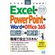 ビジネスOfficeスキルこれだけ！ Excel ＆ PowerPoint ＆ Word ＆ Office365 頻出ワザ＆便利テク 2019/2016/2013/2010（マイナビ出版） [電子書籍]
