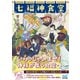 七福神食堂（マイナビ出版） [電子書籍]