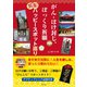 がん・ぼけ封じ、ぽっくり祈願 開運！ ハッピースポット巡り（辰巳出版ebooks） [電子書籍]