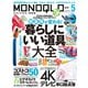 MONOQLO 2019年5月号（晋遊舎） [電子書籍]
