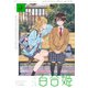 コミック百合姫 2019年5月号（一迅社） [電子書籍]