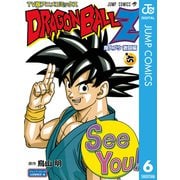 ドラゴンボールZ アニメコミックス 魔人ブウ激闘編 巻六（集英社） [電子書籍]