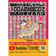 御縁の大富豪しもやんと100人の対談CDで加速成幸する方法 -紅-（ゴマブックス） [電子書籍]