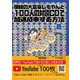 御縁の大富豪しもやんと100人の対談CDで加速成幸する方法 -蒼-（ゴマブックス） [電子書籍]