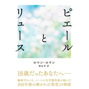ピエールとリュース（鉄筆） [電子書籍]