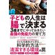 子どもの人生は「腸」で決まる―3歳までにやっておきたい最強の免疫力の育て方（東洋経済新報社） [電子書籍]