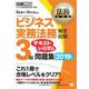 法務教科書 ビジネス実務法務検定試験（R）3級 テキストいらずの問題集 2019年版（翔泳社） [電子書籍]