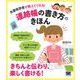 先輩保育者が教えてくれる！連絡帳の書き方のきほん（翔泳社） [電子書籍]
