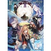 Fate/Grand Order コミックアラカルト PLUS！ II（KADOKAWA） [電子書籍]