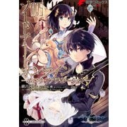 ソードアート・オンライン -ホロウ・リアリゼーション- 5（KADOKAWA） [電子書籍]