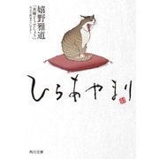 ひらあやまり（KADOKAWA） [電子書籍]