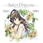 Sister Princess ～Brother's Day～（KADOKAWA） [電子書籍]