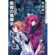 ミニスカ宇宙海賊8 紫紺の戦魔女（KADOKAWA） [電子書籍]