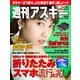 週刊アスキーNo.1222（2019年3月19日発行）（角川アスキー総合研究所） [電子書籍]