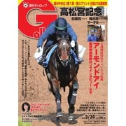 週刊Gallop（ギャロップ） 3月24日号（サンケイスポーツ） [電子書籍]