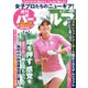 週刊 パーゴルフ 2019/4/2号（グローバルゴルフメディアグループ） [電子書籍]