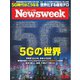 ニューズウィーク日本版 2019年3/26号（CEメディアハウス） [電子書籍]