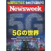 ニューズウィーク日本版 2019年3/26号（CEメディアハウス） [電子書籍]
