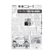 薬事ニュース 2019/03/22（薬事ニュース社） [電子書籍]