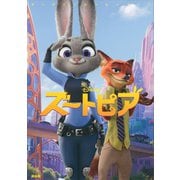 ディズニームービーブック ズートピア（講談社） [電子書籍]