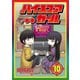 ハイスコアガール 10巻（スクウェア･エニックス） [電子書籍]