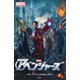アベンジャーズ（講談社） [電子書籍]