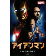 アイアンマン（講談社） [電子書籍]