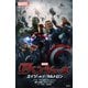 アベンジャーズ エイジ・オブ・ウルトロン（講談社） [電子書籍]