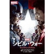 シビル・ウォー キャプテン・アメリカ（講談社） [電子書籍]
