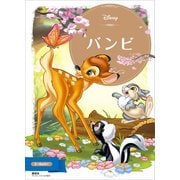 バンビ（講談社） [電子書籍]