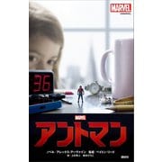 アントマン（講談社） [電子書籍]