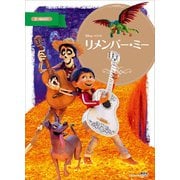 リメンバー・ミー（講談社） [電子書籍]